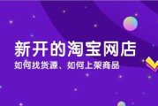 淘宝店怎么开起来(如何经营一家淘宝店)