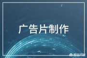 企业宣传片文案
:西安宣传片公司如何创作企业宣传片脚本文案？