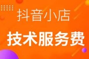抖音小店入驻(抖音小店入驻类目)