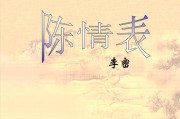 陈情表的写作特点(陈情表的写作特点是善于对比)