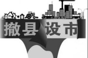 县长什么级别
:县级市和县级有什么区别？