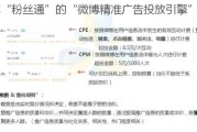 新浪微博粉丝自助下单平台(微博真人粉丝自助下单)