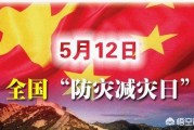 512是什么意思
:512是什么节日？