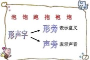 什么叫做形声字
:形声字是什么意思？
