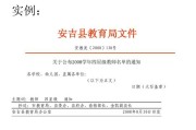 公文写作格式与范例大全(辅警考试公文写作格式与范例大全)