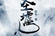 最火的小说
:2017年最火的网络小说有哪些？