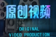 产品视频制作(制作视频的公司)