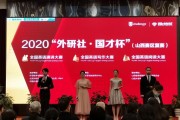 外研社全国英语写作大赛(外研社全国英语写作大赛官网)