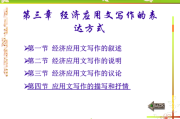 经济应用文写作总结(经济应用文写作总结范文)