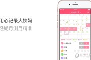 记录大姨妈用什么软件好(记录大姨妈用什么软件好苹果)
