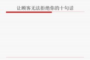 最能打动顾客的十句话(最能打动顾客的文案)