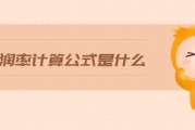 净利率怎么算
:净利润率计算公式，是除主营业务收入吗？
