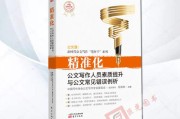 如何提高公文写作水平(如何提高公文写作水平观后感)