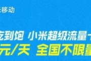 小米超级流量卡
:小米移动吃到饱是什么卡?资费是怎样的？