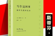 写作这回事(写作这回事txt)