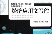 经济应用文写作(经济应用文写作策划书)
