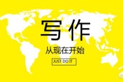 创意灵感
:怎样获得写作的创意与灵感？