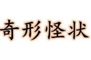 海底的拼音
:形容海底植物形态各不相同的成语？