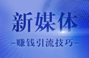 自媒体怎么赚钱(自媒体如何运营及赚钱)