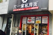 如何开一家面馆(自己开个面馆)