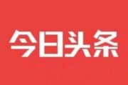 搜狐公众平台
:今日头条、搜狐、百度哪个平台最具关注价值？
