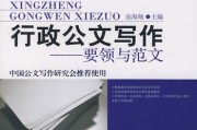 行政公文写作(行政公文写作问答题简报的报头包括哪些内容)