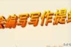 提纲是什么
:列提纲是什么意思？