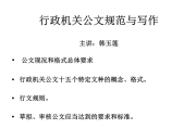 公文写作的要素(公文写作的基本要素)