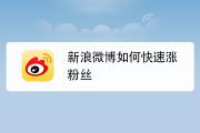 在哪买微博实时号(微博实时号怎么买)