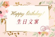 女朋友生日文案(祝福女朋友生日文案)