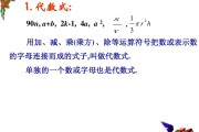 什么是代数式(代数式的定义)