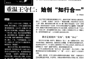 高级阅读与写作王守仁课文翻译