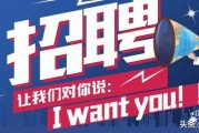 招聘怎么写
:招聘广告怎么写？怎样写招聘广告更吸引人呢？