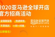 在亚马逊开店怎样(亚马逊开店怎么样?)