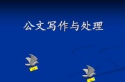 公文写作是什么(公文写作是什么题型)