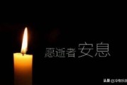 节哀顺变的安慰话语
:安慰节哀顺变的短句？
