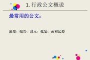 公文写作最常用最主要的表达方式