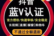 商家蓝V认证(快手商家认证)