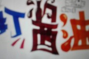 打酱油什么意思
:“打酱油”一词是怎么来的？