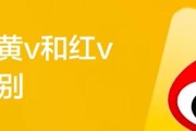 微博红v变成黄v是什么意思(黄码变成红码是什么情况)