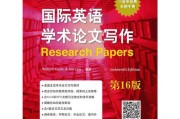 英语学术论文写作(英语学术论文写作实用教程陈新仁答案)