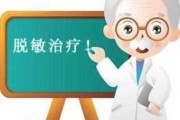 什么是脱敏治疗
:五岁孩子湿疹、过敏性鼻炎和尘螨虫过敏，脱敏药真能治好过敏吗？