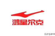 erke是什么牌子
:鸿星尔克这个品牌，因为疫情捐赠，是否浴火重生，说说你的看法？