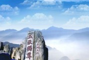 五岳分别在哪个省(五岳分别是什么在哪个省)
