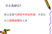 游记的写作方法(游记的写作方法和写作顺序)