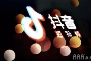 抖音限流什么意思
:抖音规则有哪几点不能触碰？重则封号，轻则限流？