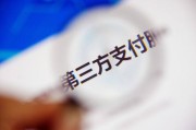 备付金(备付金会涉嫌洗钱吗)