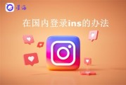 注册ins(注册ins的教程)