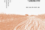 南南合作(南南合作和南北合作的区别)