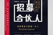 招募合伙人(招募合伙人广告)